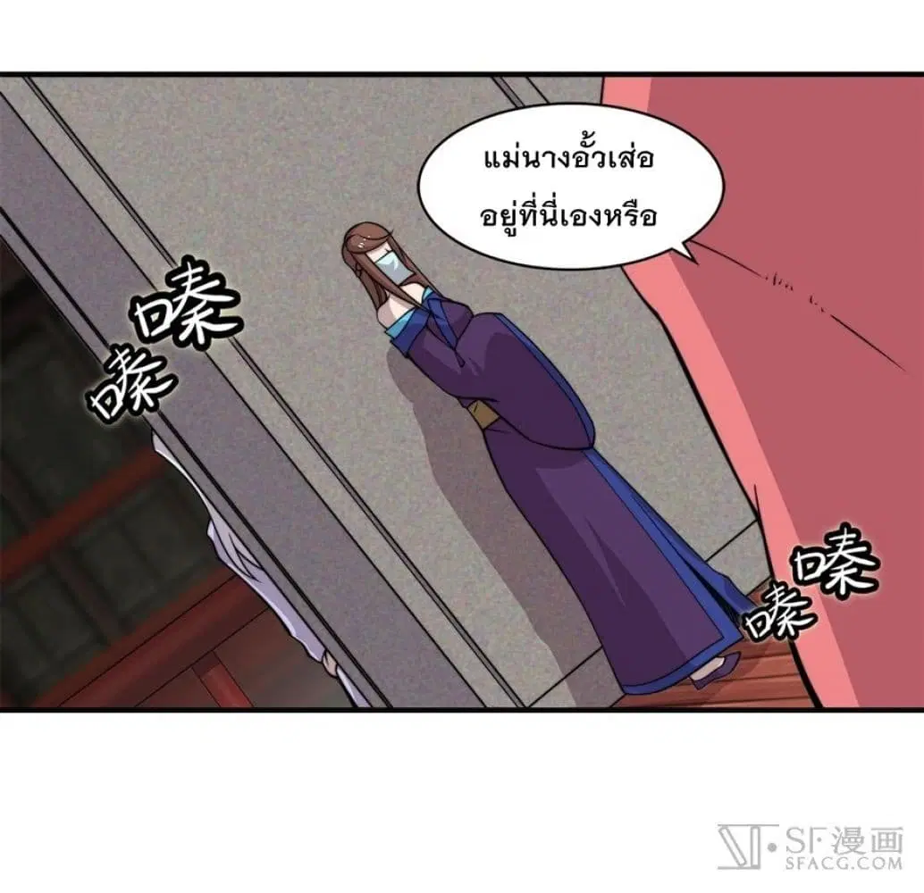 The Master of Martial Arts Retired Life ตอนที่ 77 หน้า 1