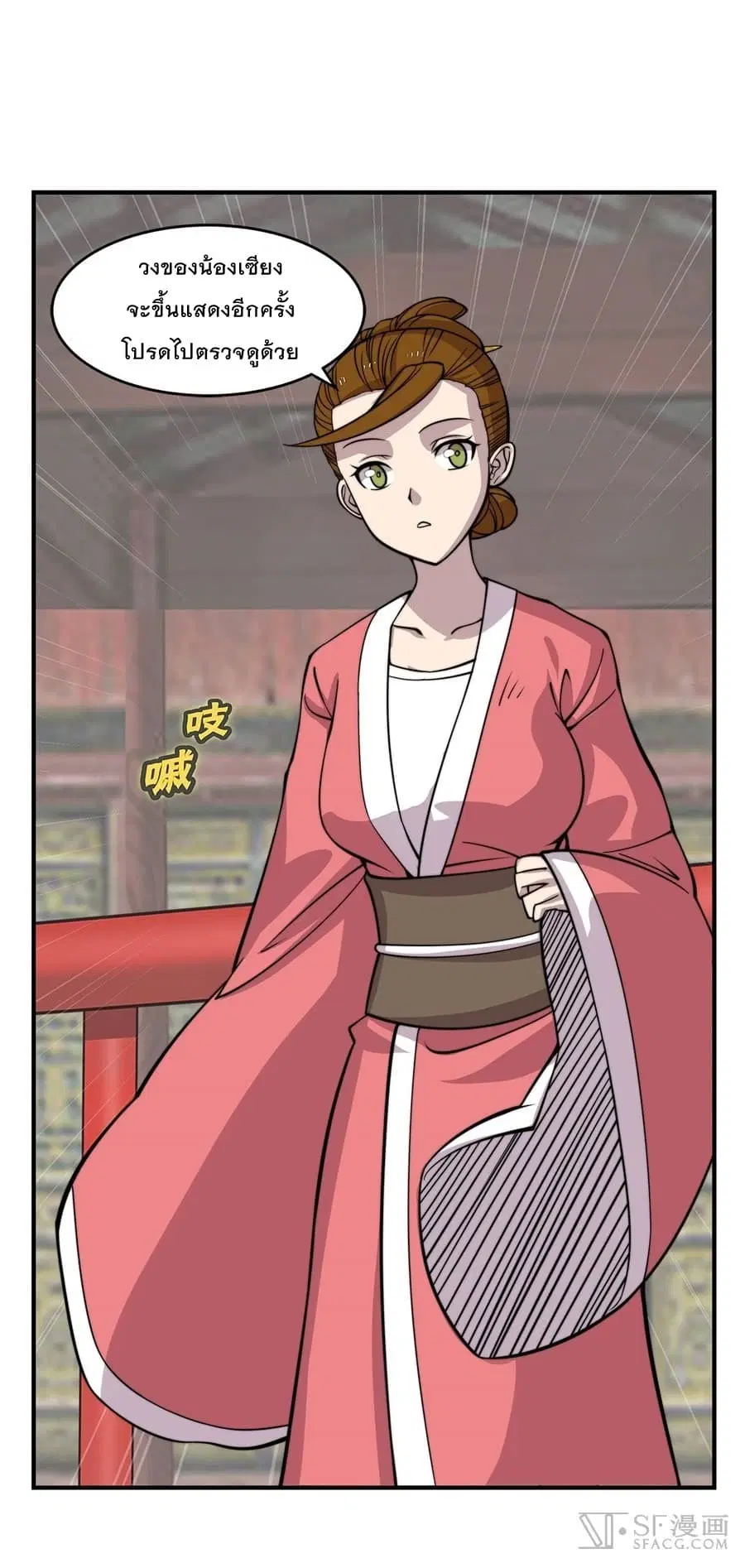 The Master of Martial Arts Retired Life ตอนที่ 77 หน้า 2