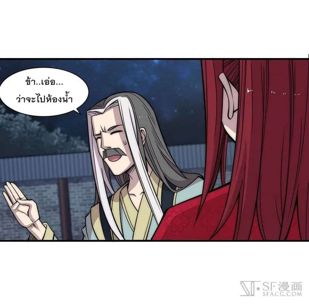The Master of Martial Arts Retired Life ตอนที่ 79 หน้า 3