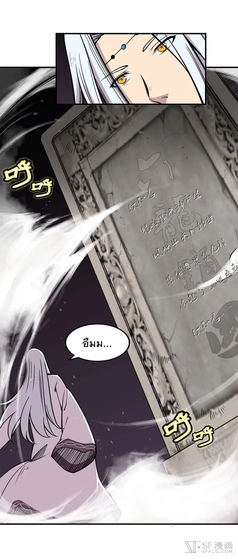 The Master of Martial Arts Retired Life ตอนที่ 81 หน้า 2