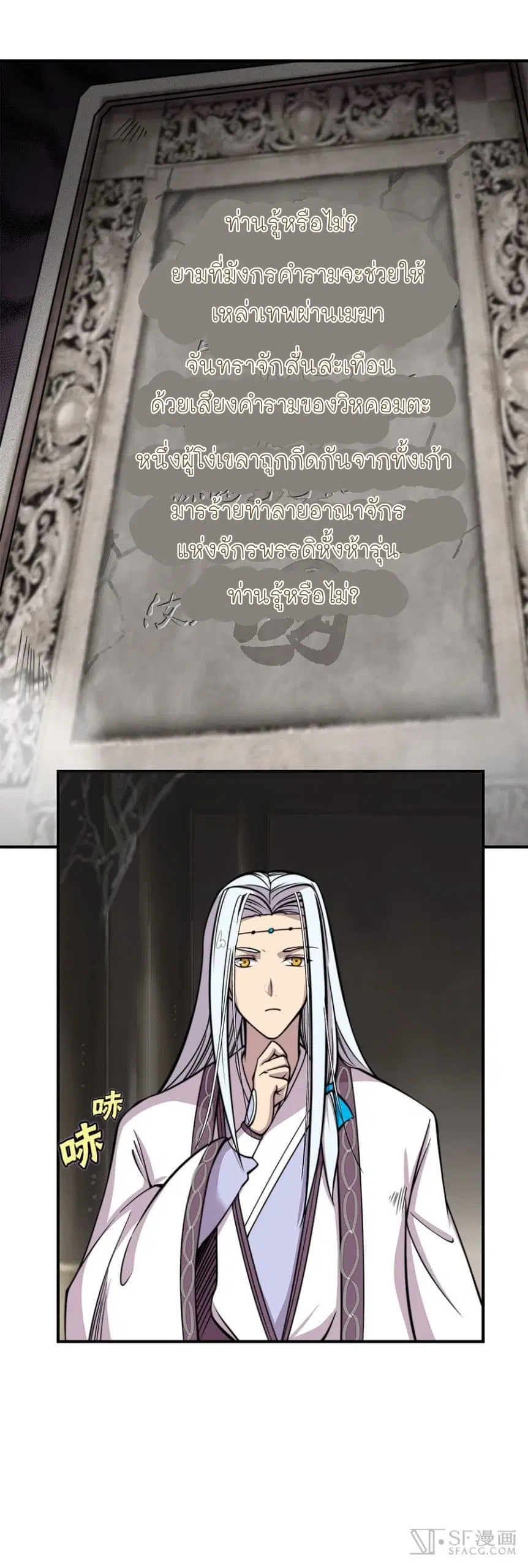 The Master of Martial Arts Retired Life ตอนที่ 81 หน้า 3