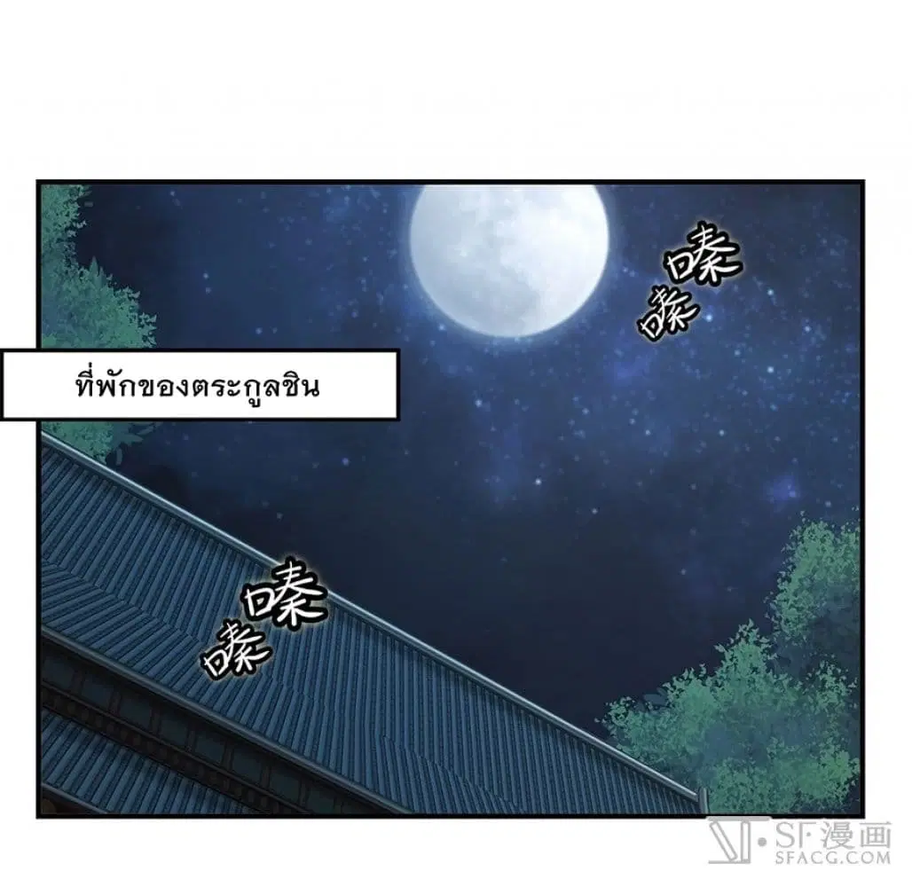 The Master of Martial Arts Retired Life ตอนที่ 82 หน้า 1