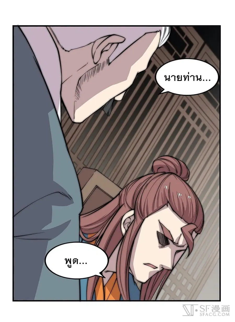 The Master of Martial Arts Retired Life ตอนที่ 82 หน้า 3