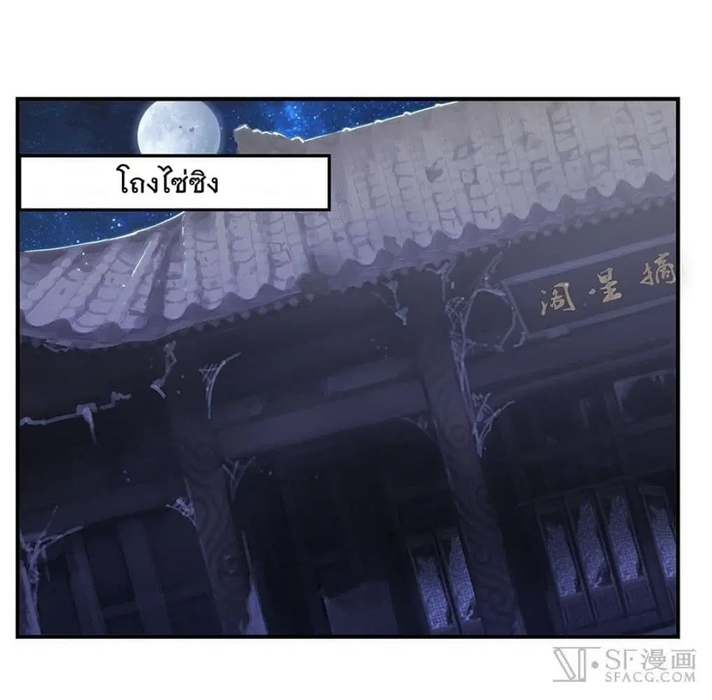 The Master of Martial Arts Retired Life ตอนที่ 85 หน้า 1
