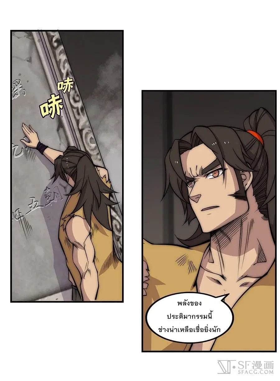 The Master of Martial Arts Retired Life ตอนที่ 85 หน้า 3