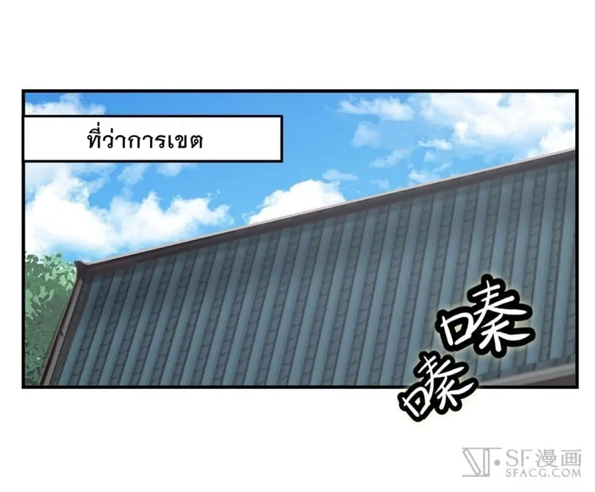 The Master of Martial Arts Retired Life ตอนที่ 89 หน้า 1
