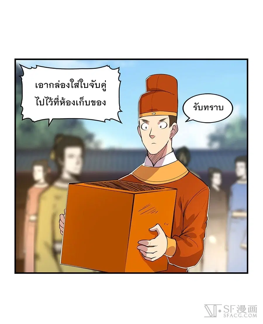 The Master of Martial Arts Retired Life ตอนที่ 9 หน้า 1