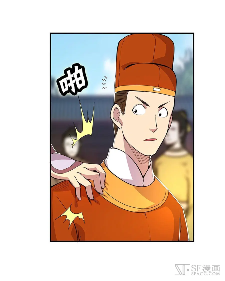 The Master of Martial Arts Retired Life ตอนที่ 9 หน้า 3
