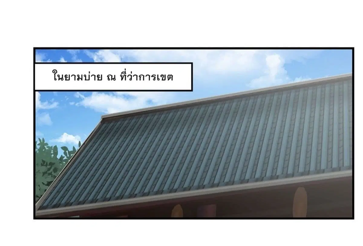 The Master of Martial Arts Retired Life ตอนที่ 90 หน้า 1