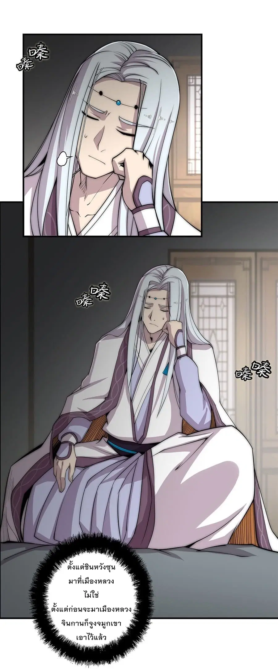 The Master of Martial Arts Retired Life ตอนที่ 90 หน้า 2
