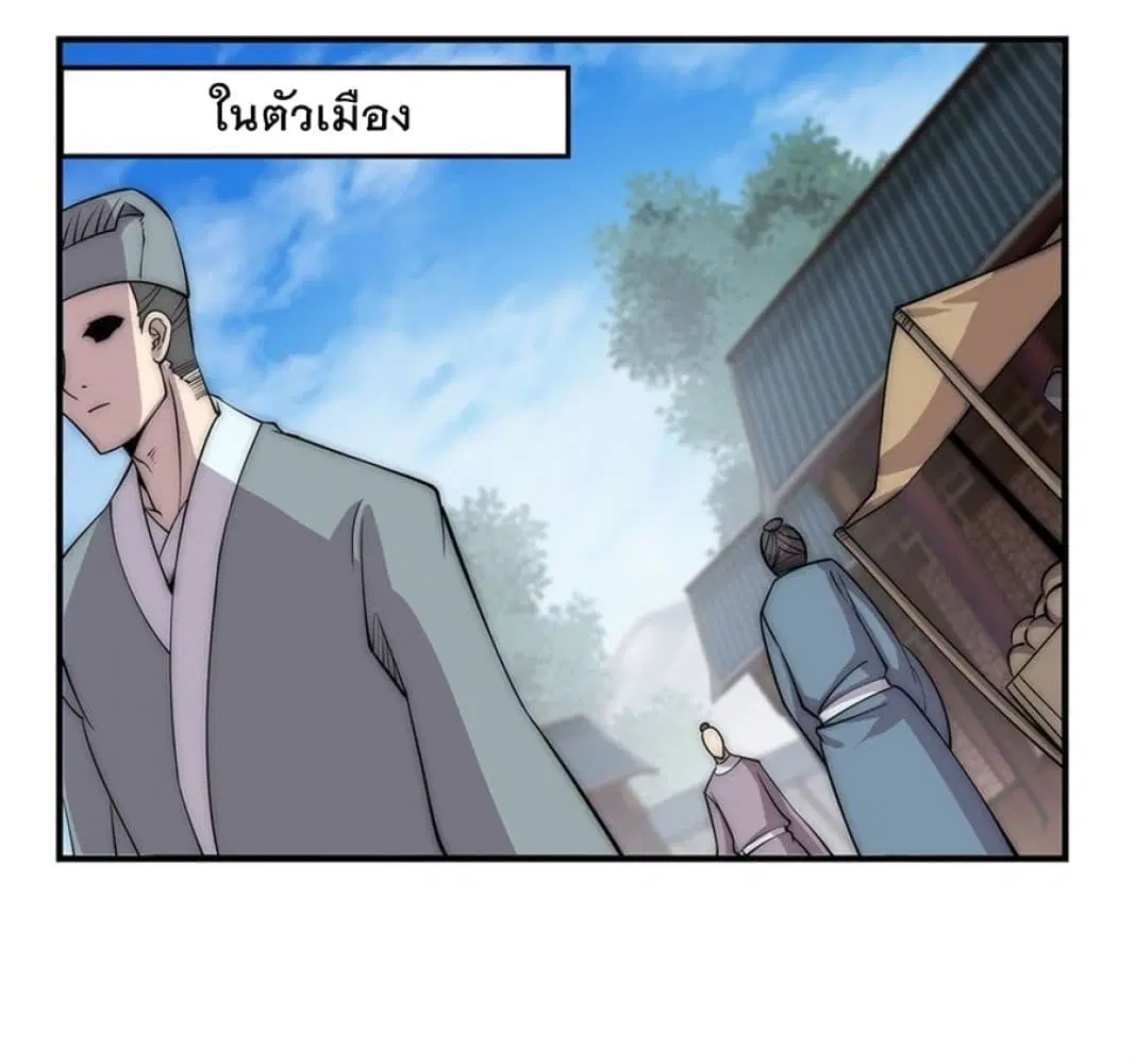 The Master of Martial Arts Retired Life ตอนที่ 92 หน้า 1