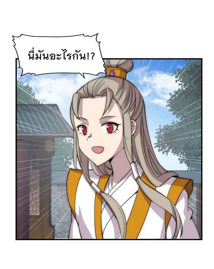 The Master of Martial Arts Retired Life ตอนที่ 92 หน้า 2