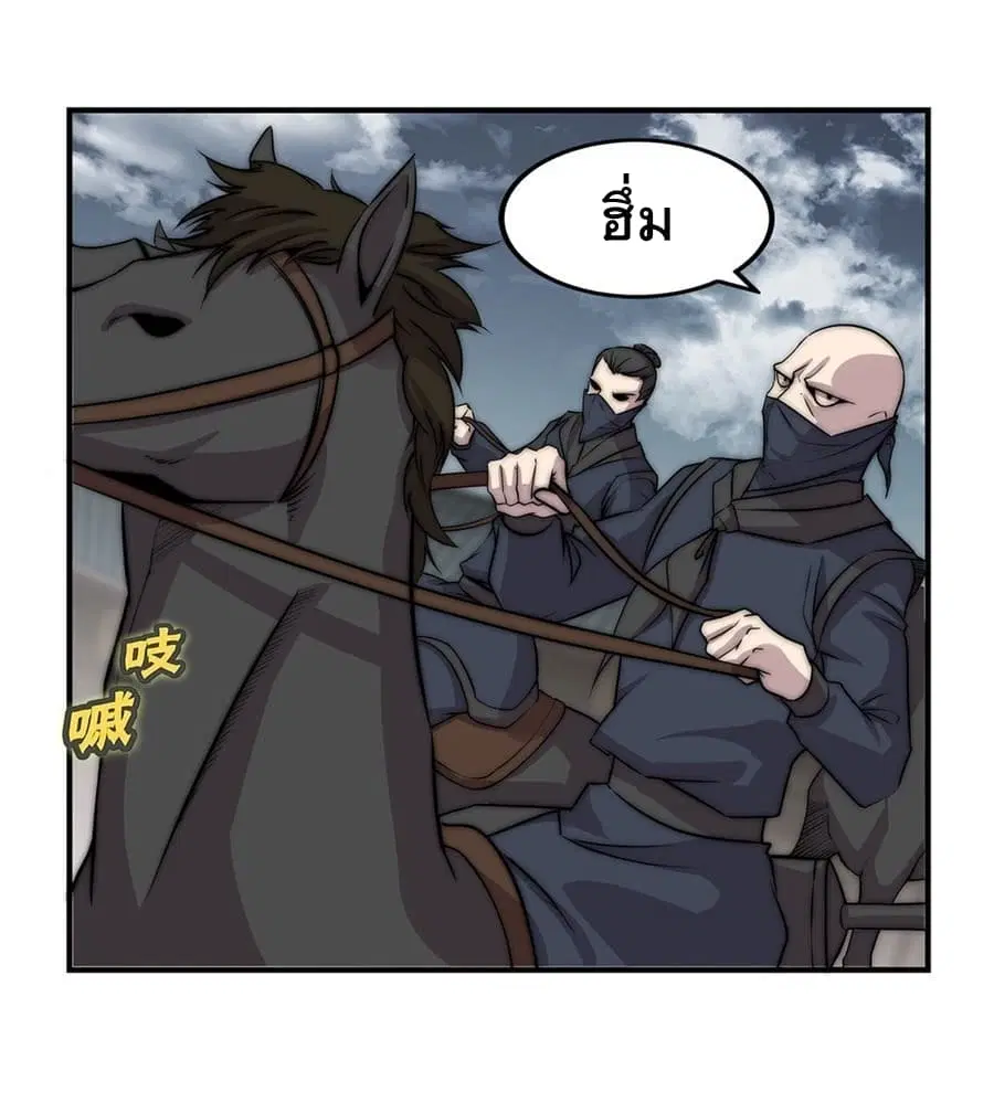 The Master of Martial Arts Retired Life ตอนที่ 93 หน้า 2