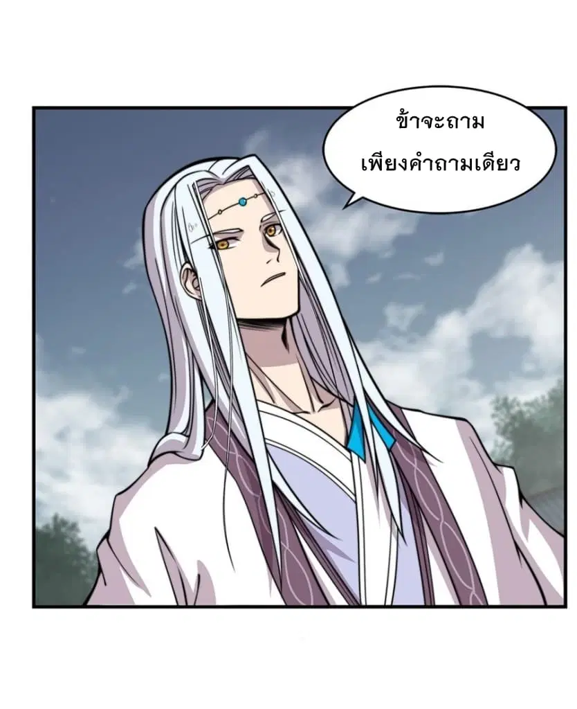 The Master of Martial Arts Retired Life ตอนที่ 94 หน้า 2