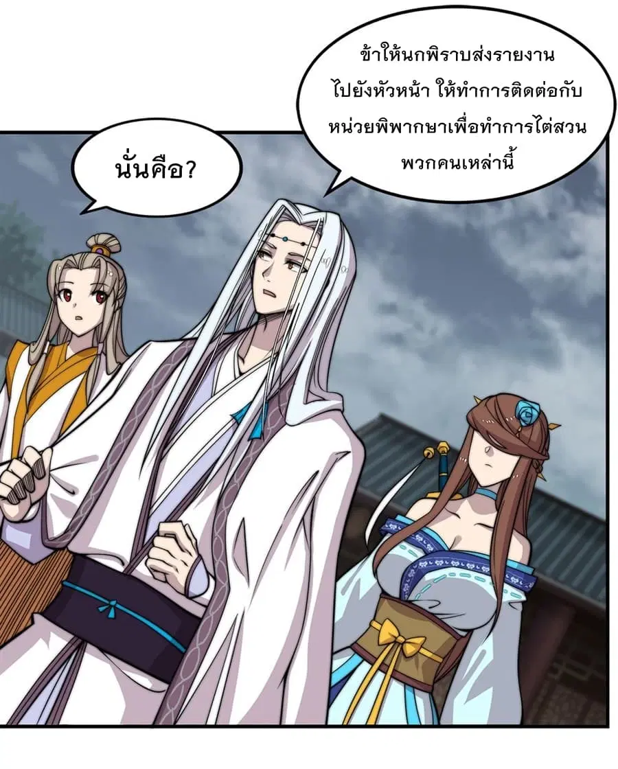 The Master of Martial Arts Retired Life ตอนที่ 95 หน้า 2