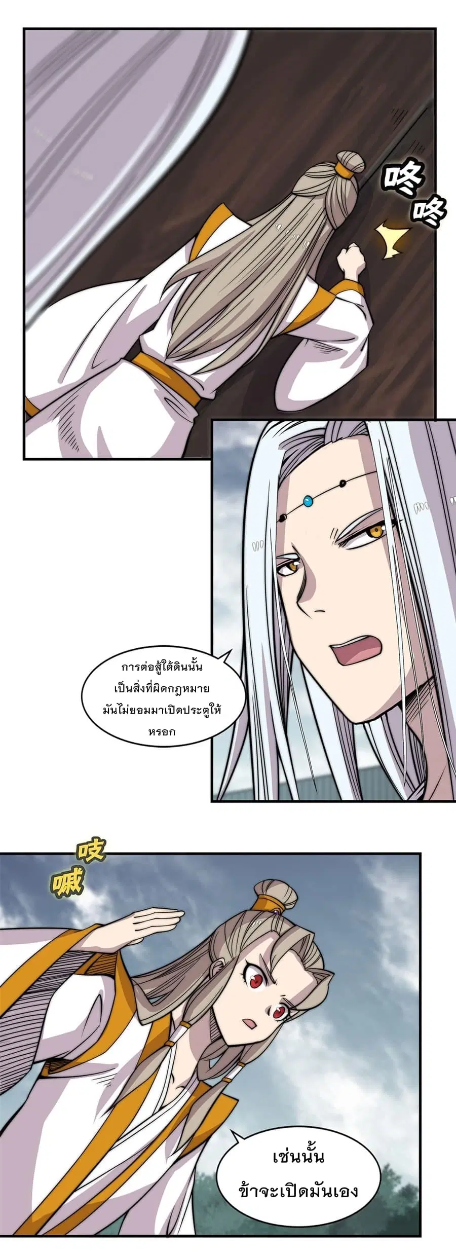 The Master of Martial Arts Retired Life ตอนที่ 96 หน้า 2