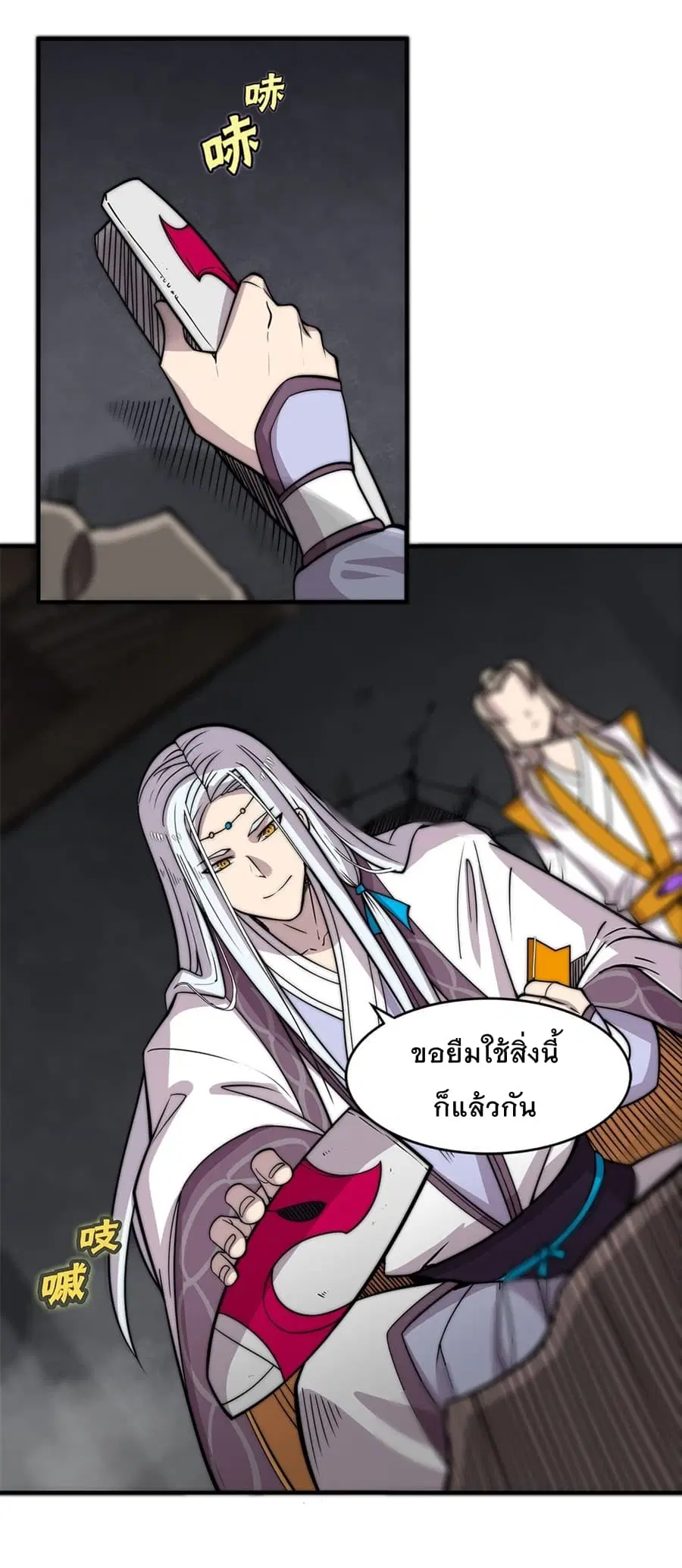 The Master of Martial Arts Retired Life ตอนที่ 97 หน้า 1