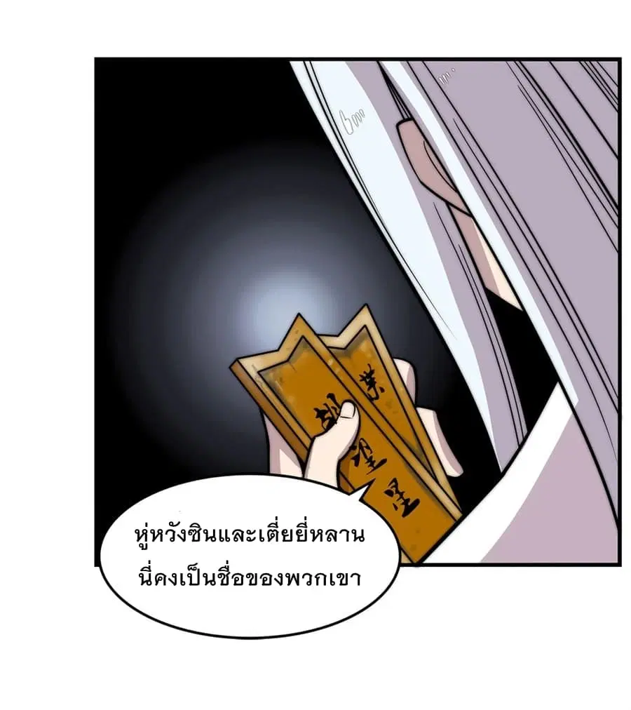 The Master of Martial Arts Retired Life ตอนที่ 97 หน้า 2