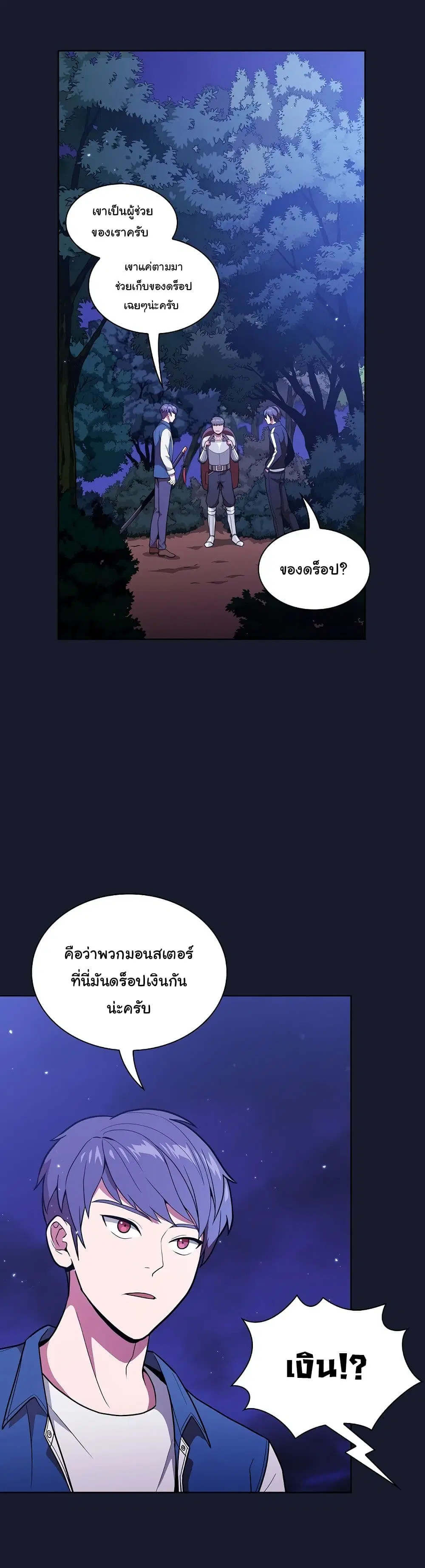 The Master of Tutorial Tower ตอนที่ 14 หน้า 3