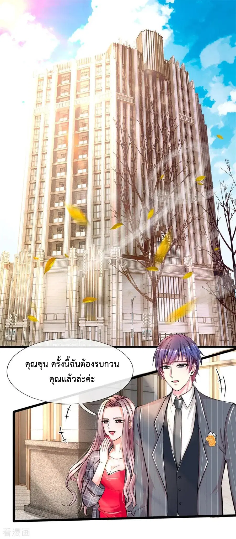 The Master Revenge ตอนที่ 1 หน้า 1