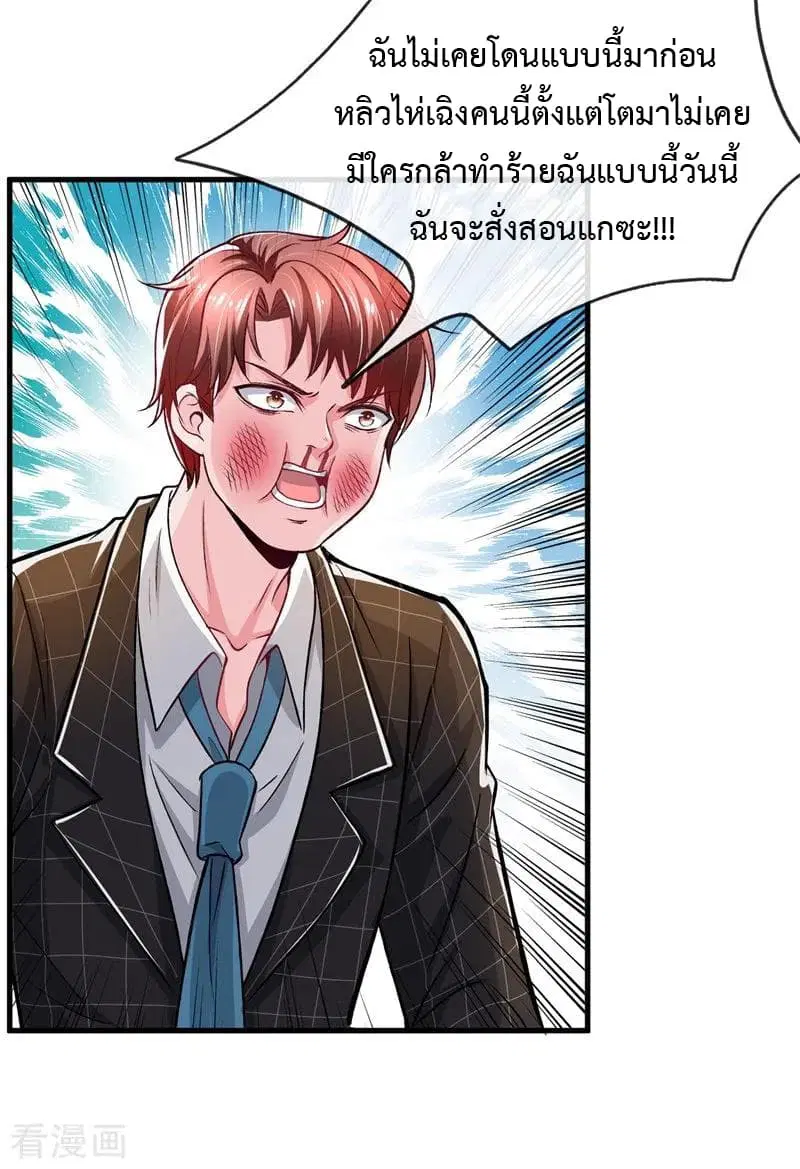 The Master Revenge ตอนที่ 10 หน้า 2