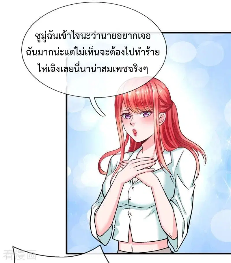 The Master Revenge ตอนที่ 10 หน้า 3