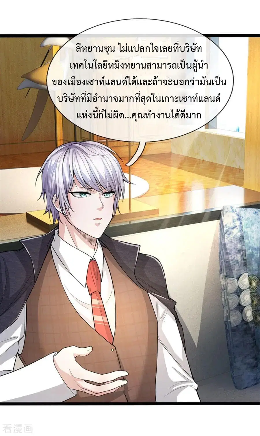 The Master Revenge ตอนที่ 13 หน้า 3