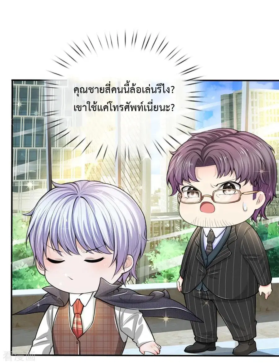 The Master Revenge ตอนที่ 14 หน้า 3