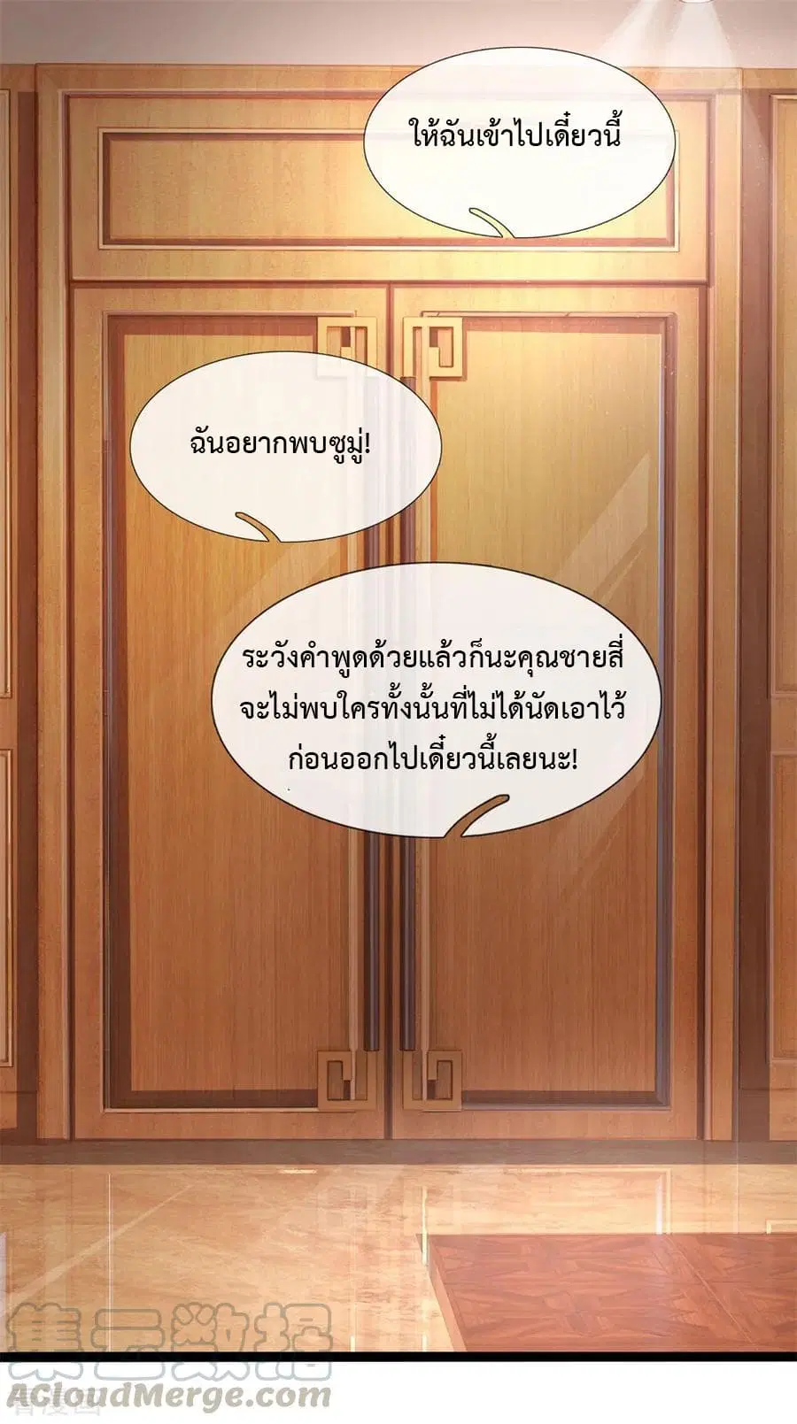 The Master Revenge ตอนที่ 15 หน้า 1
