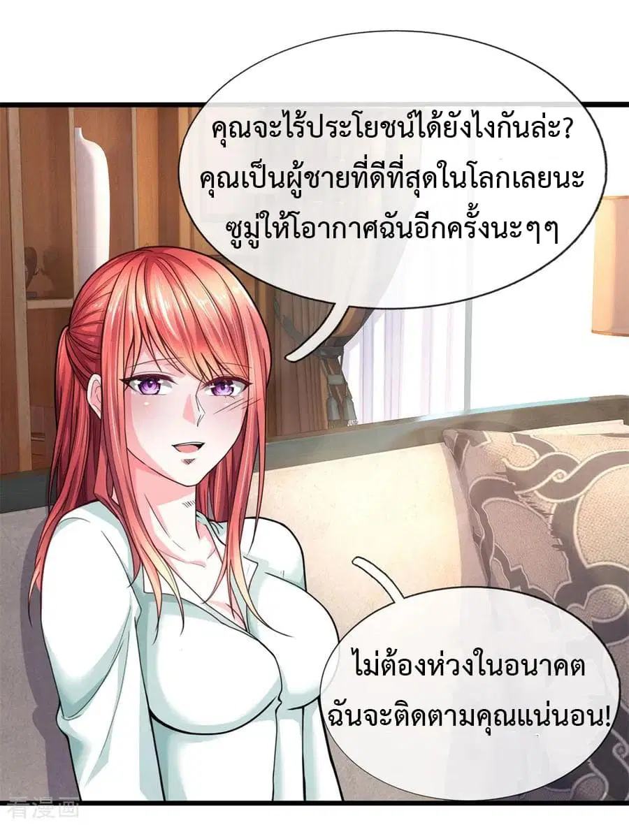 The Master Revenge ตอนที่ 16 หน้า 2