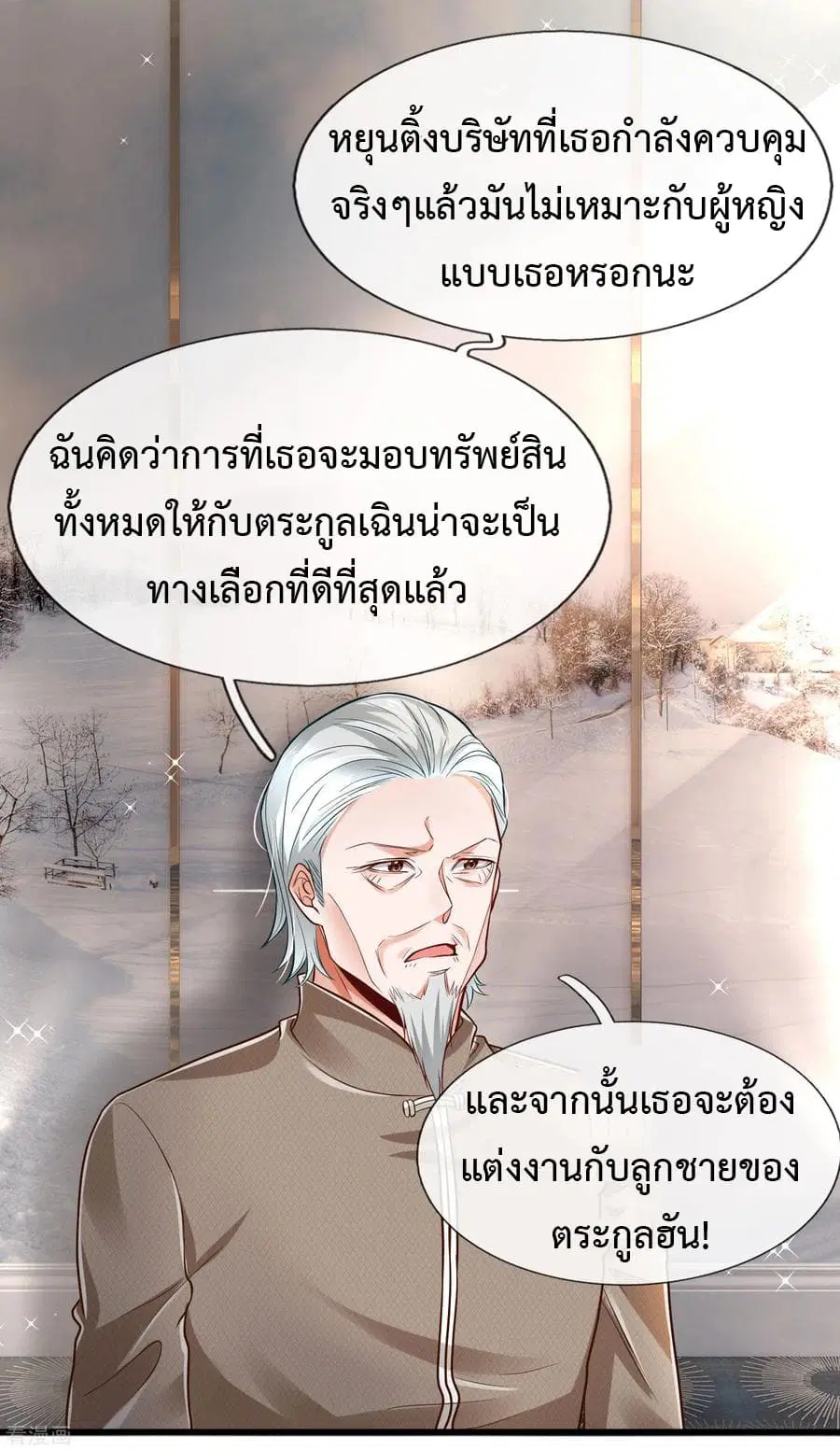 The Master Revenge ตอนที่ 18 หน้า 3