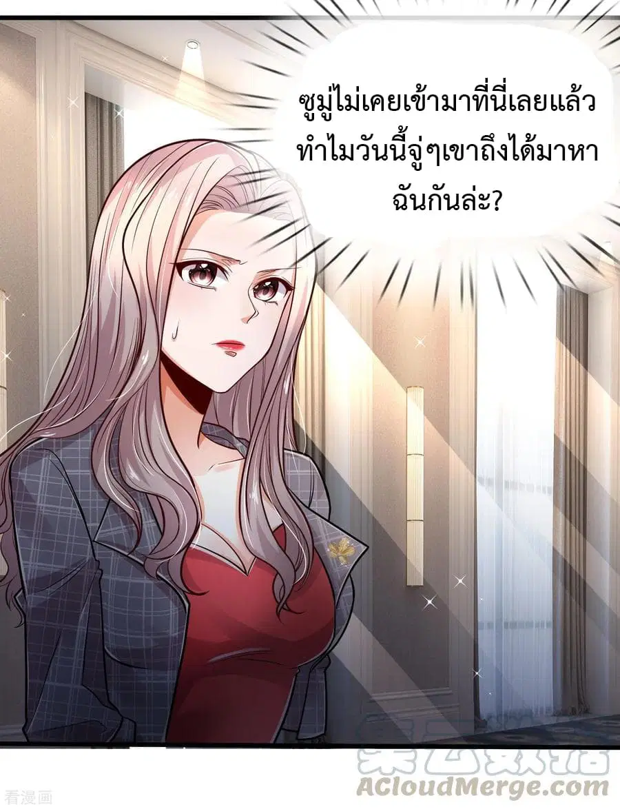 The Master Revenge ตอนที่ 19 หน้า 1