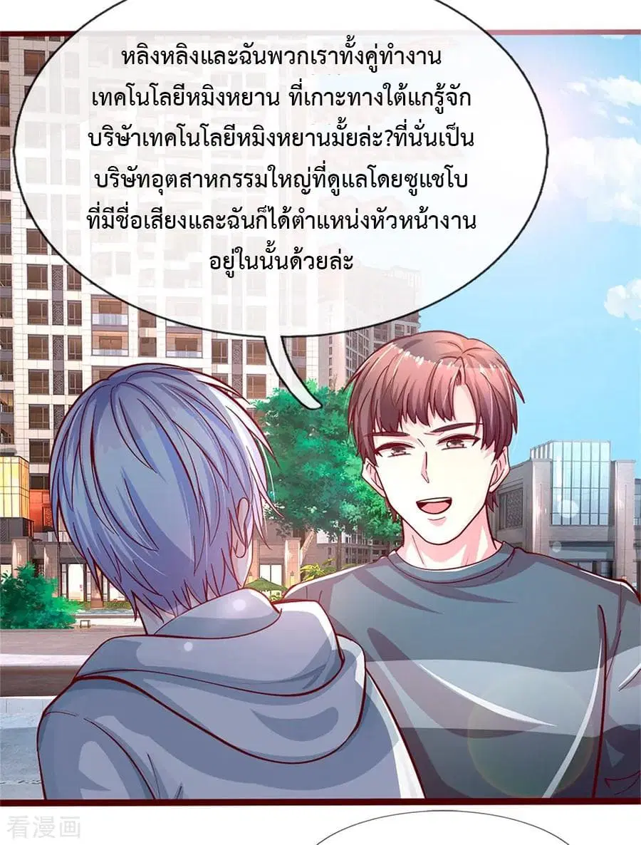 The Master Revenge ตอนที่ 2 หน้า 3