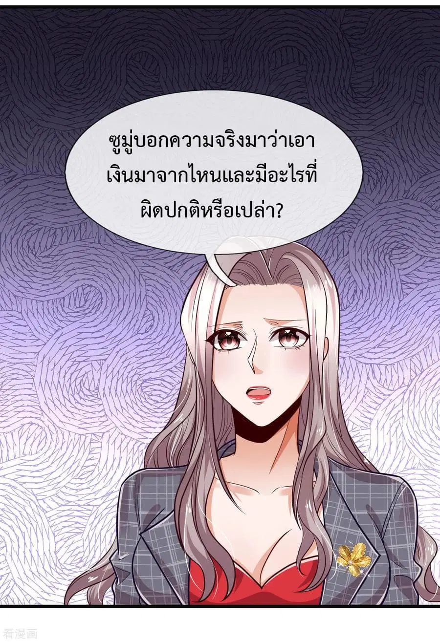 The Master Revenge ตอนที่ 20 หน้า 2