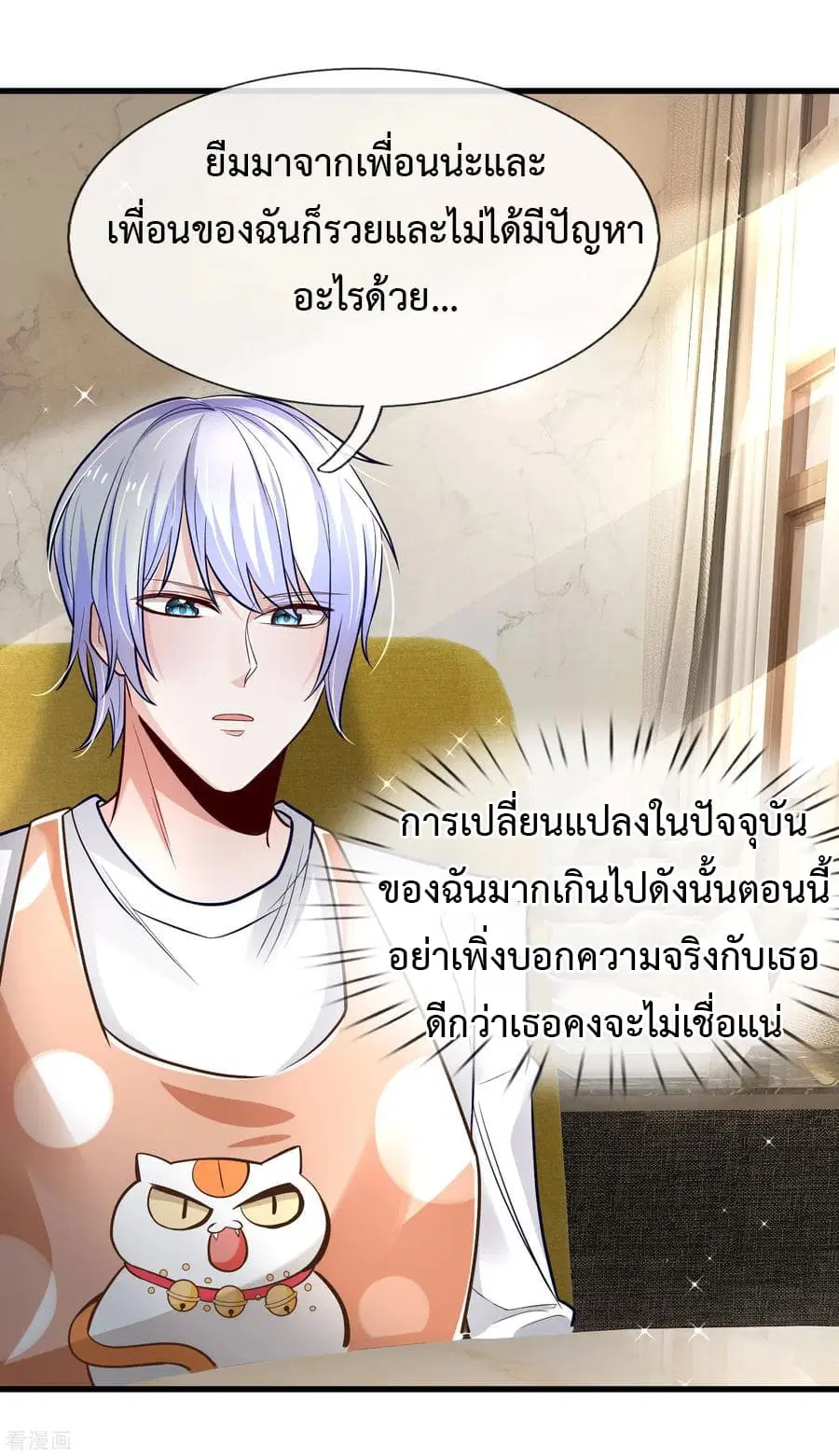 The Master Revenge ตอนที่ 20 หน้า 3