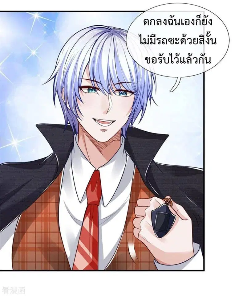 The Master Revenge ตอนที่ 21 หน้า 2