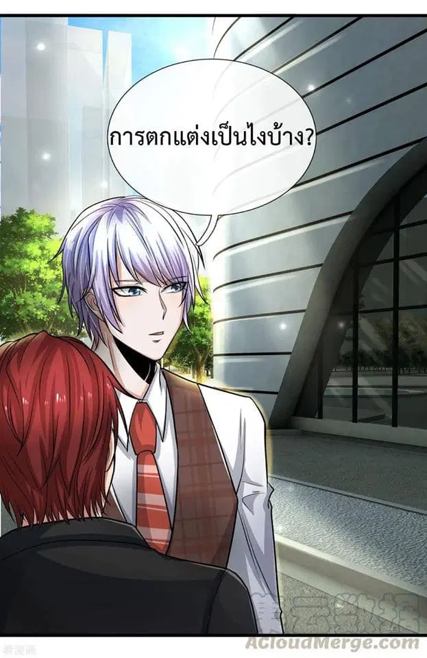 The Master Revenge ตอนที่ 22 หน้า 1