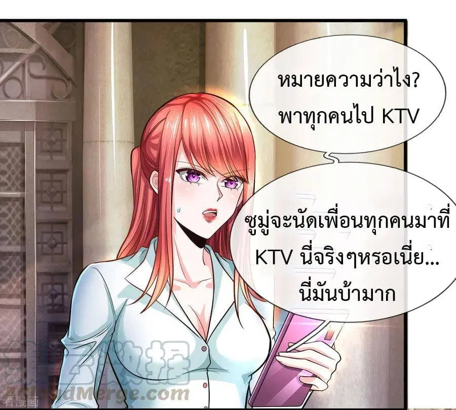 The Master Revenge ตอนที่ 23 หน้า 1