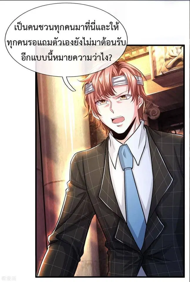 The Master Revenge ตอนที่ 23 หน้า 3