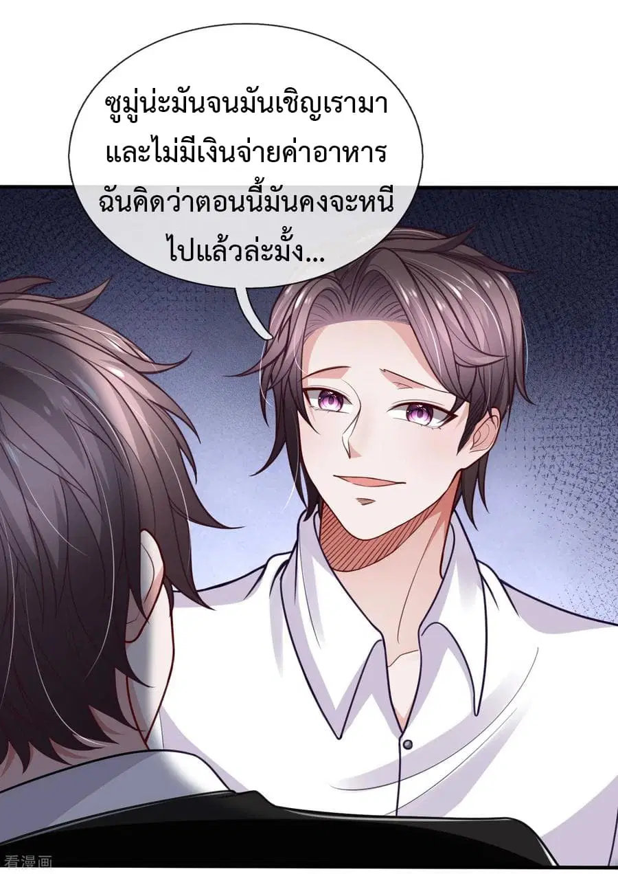The Master Revenge ตอนที่ 24 หน้า 2