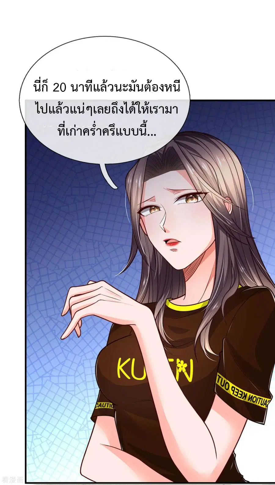 The Master Revenge ตอนที่ 24 หน้า 3