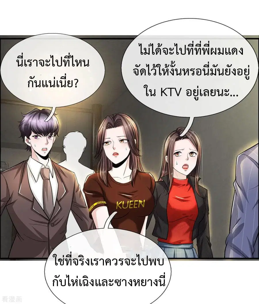 The Master Revenge ตอนที่ 26 หน้า 2