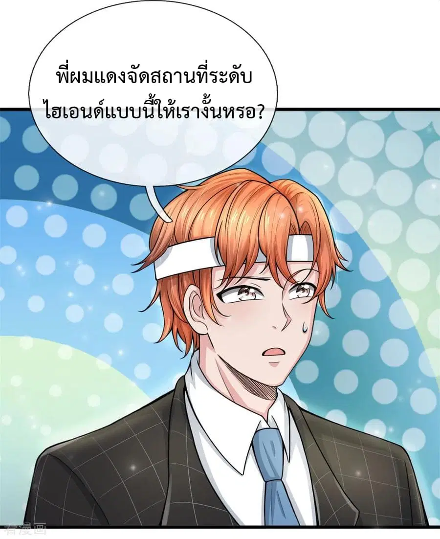 The Master Revenge ตอนที่ 27 หน้า 2