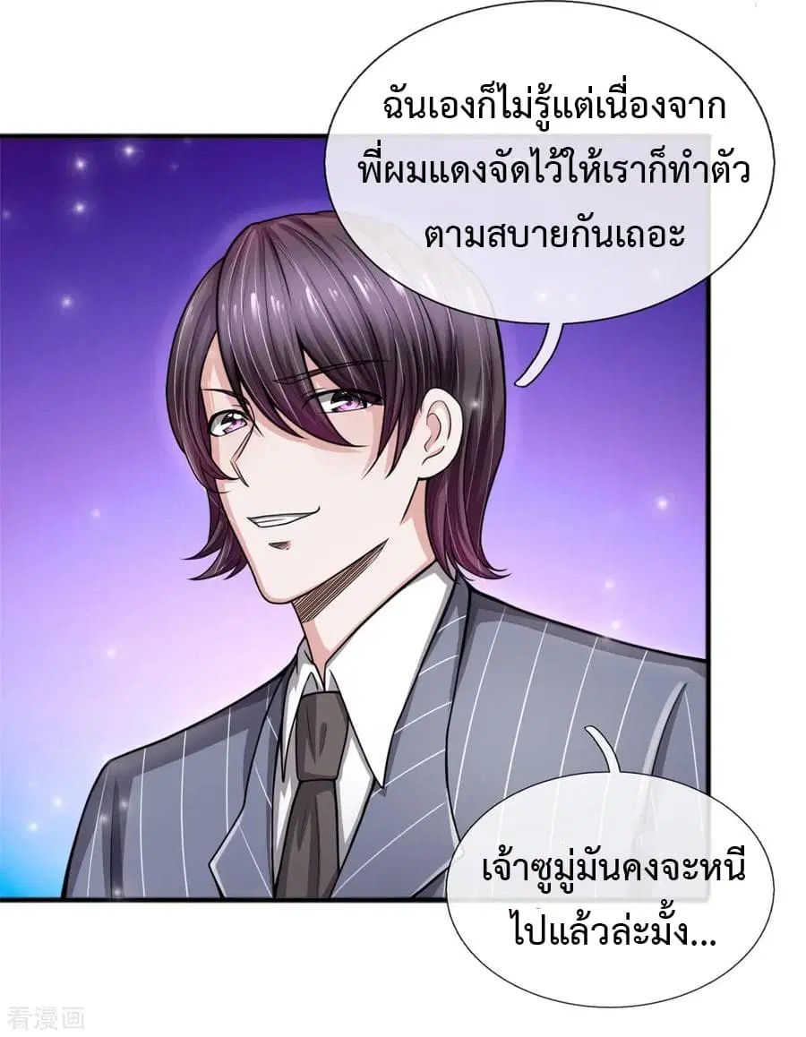 The Master Revenge ตอนที่ 27 หน้า 3