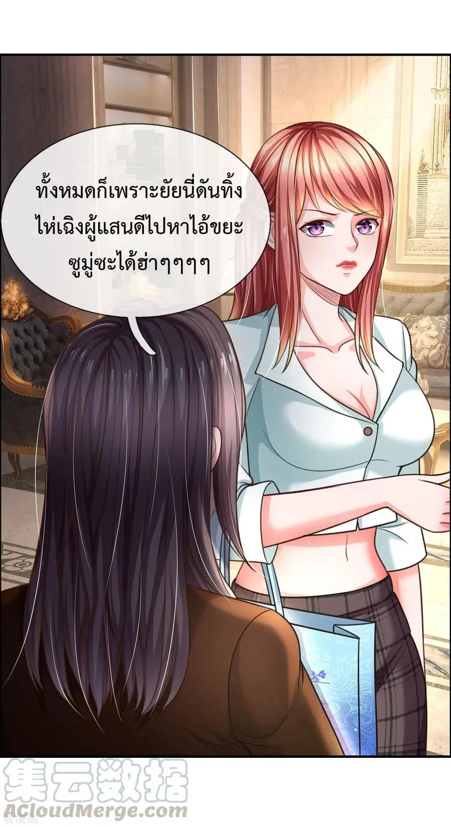 The Master Revenge ตอนที่ 28 หน้า 1