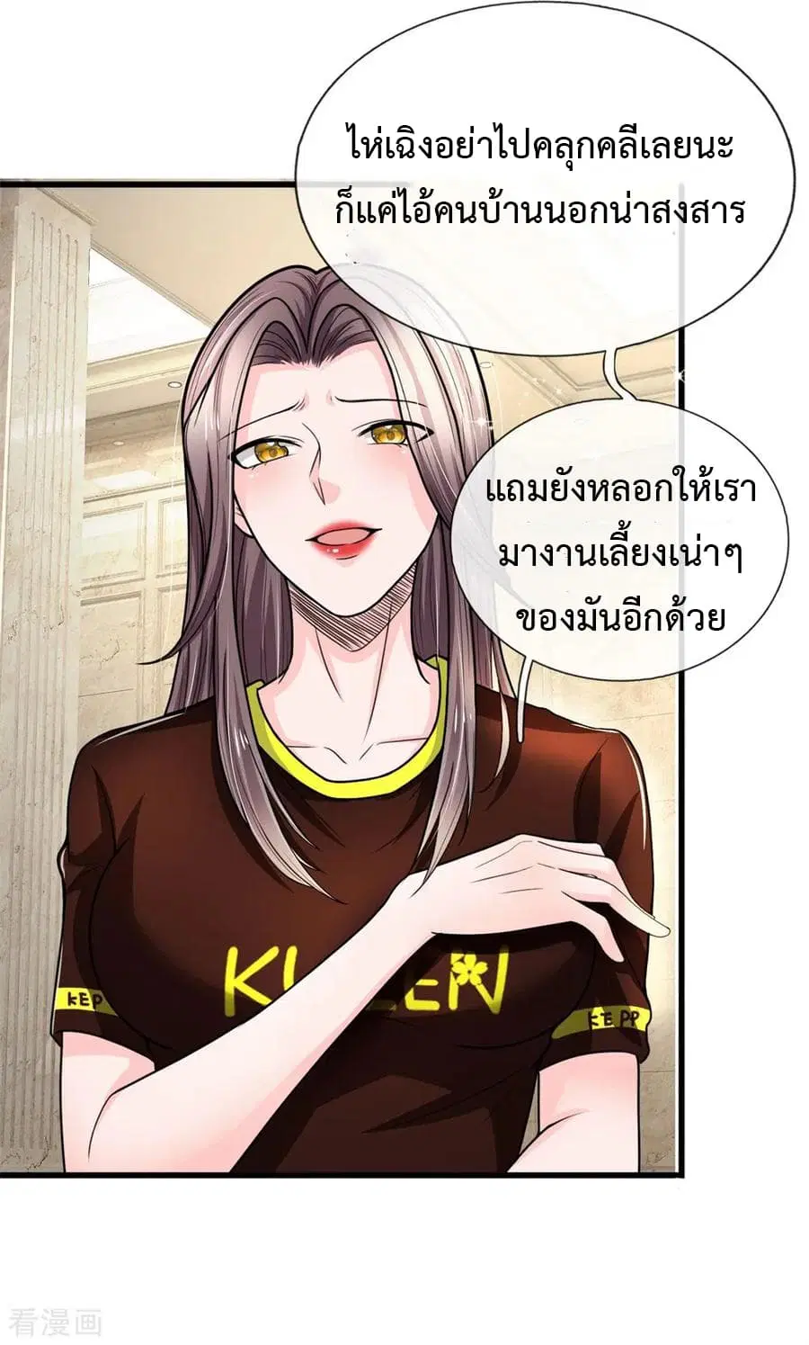 The Master Revenge ตอนที่ 29 หน้า 2