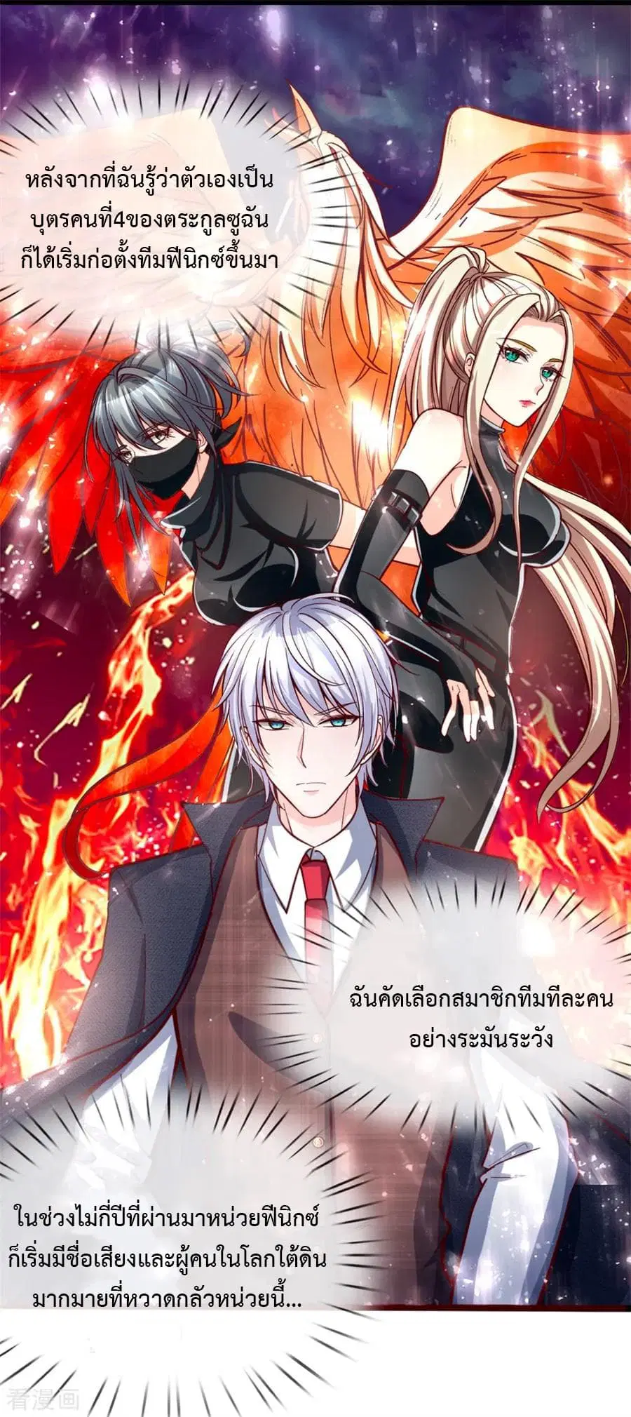 The Master Revenge ตอนที่ 3 หน้า 1
