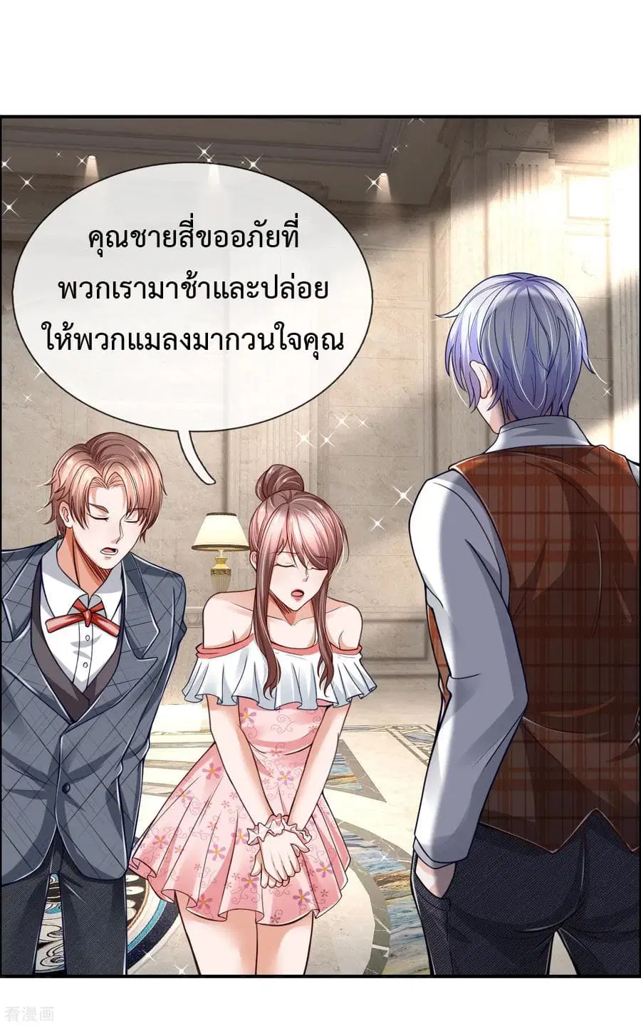 The Master Revenge ตอนที่ 30 หน้า 3