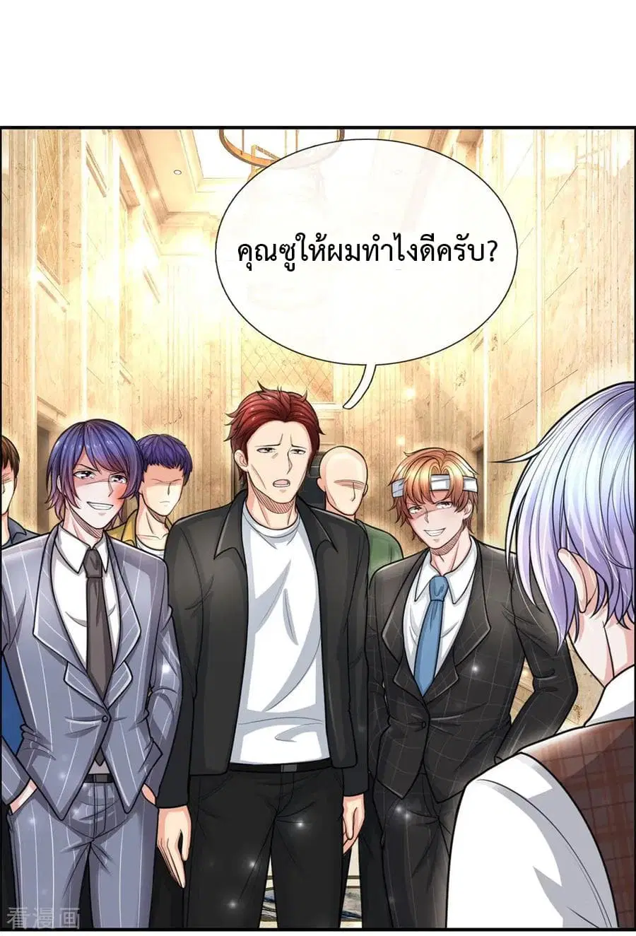 The Master Revenge ตอนที่ 31 หน้า 3
