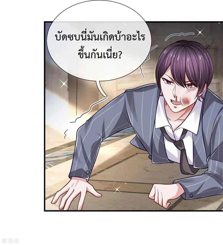 The Master Revenge ตอนที่ 32 หน้า 2